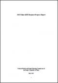 China Global AIDS Response Progress Report 2015